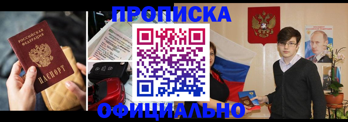 прописка штамп в Рязанской области